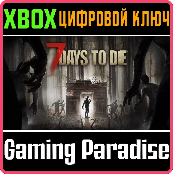 ❗7 DAYS TO DIE❗XBOX ONE/X|S🔑KEY❗