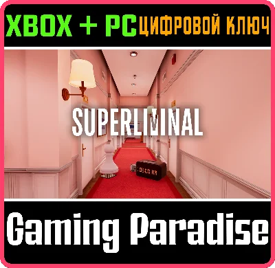 ❗SUPERLIMINAL❗XBOX ONE/X|S+ПК🔑КЛЮЧ❗