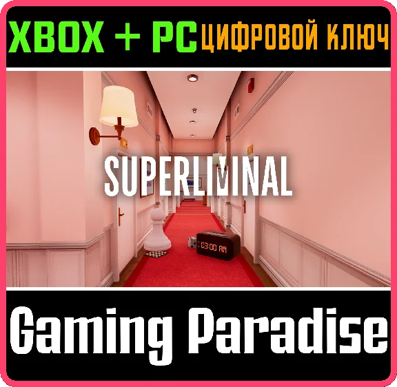 ❗SUPERLIMINAL❗XBOX ONE/X|S+ПК🔑КЛЮЧ❗