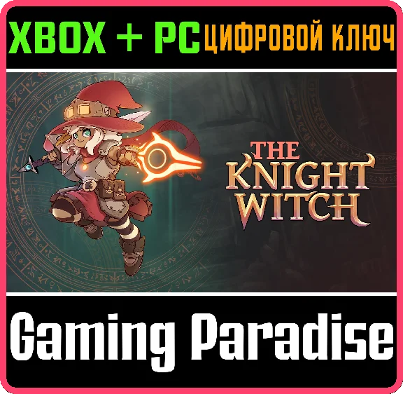❗THE KNIGHT WITCH❗XBOX ONE/X|S+ПК🔑КЛЮЧ❗