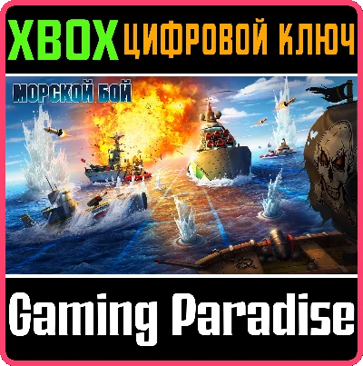 ❗BATTLESHIP❗XBOX ONE/X|S🔑КЛЮЧ❗