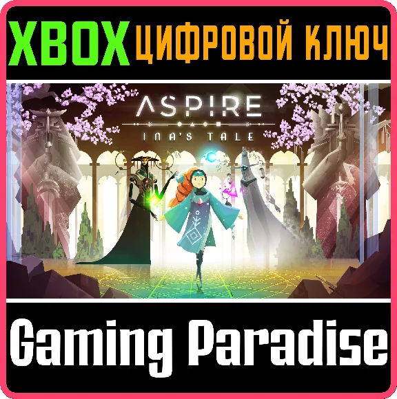 ❗ASPIRE - INA´S TALE ❗XBOX ONE|X/S🔑КЛЮЧ❗