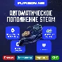 🔴 AUTO STEAM 🔵 DEPOSIT 💲 (RU/KZ/UA) FAST ✅SAFE
