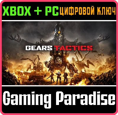 ❗GEARS TACTICS❗XBOX ONE/X|S+PC🔑KEY❗