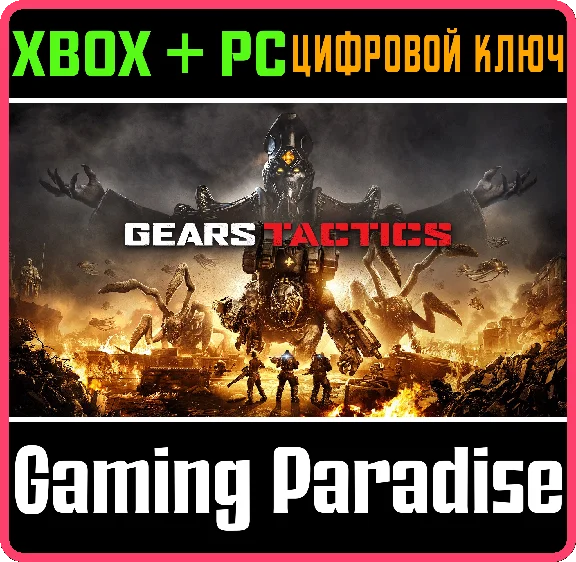❗GEARS TACTICS❗XBOX ONE/X|S+PC🔑KEY❗