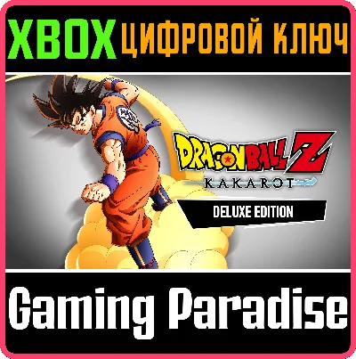 ❗DRAGON BALL Z: KAKAROT DELUXE EDITION❗XBOX ONE/X|S🔑KE
