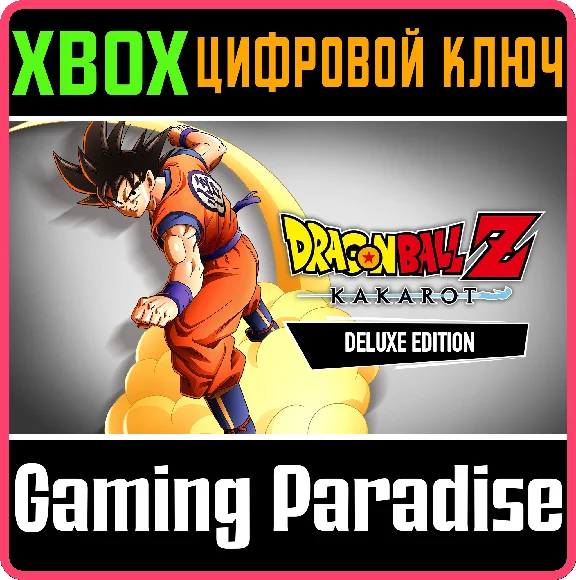 ❗DRAGON BALL Z: KAKAROT DELUXE EDITION❗XBOX ONE/X|S🔑KE