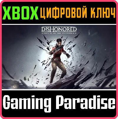 ❗DISHONORED: DEATH OF THE OUTSIDER❗XBOX ONE/X|S🔑KEY