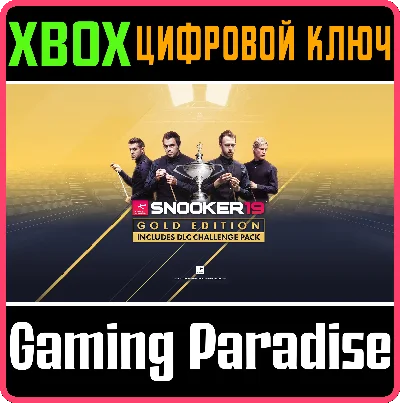 ❗SNOOKER 19 GOLD EDITION❗XBOX ONE/X|S🔑КЛЮЧ❗