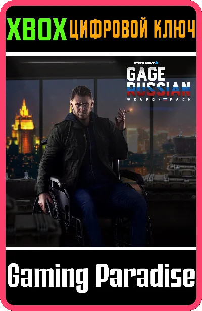 ❗PAYDAY 2 CRIMEWAVE EDITION - Gage Russian Weapons XBOX
