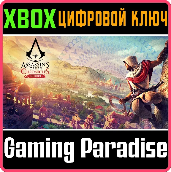 ❗ASSASSIN´S CREED CHRONICLES: INDIA❗XBOX ONE/X|S🔑КЛЮЧ