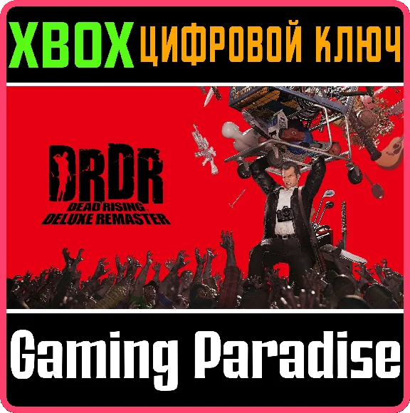 ❗DEAD RISING DELUXE REMASTER❗XBOX X|S🔑КЛЮЧ❗