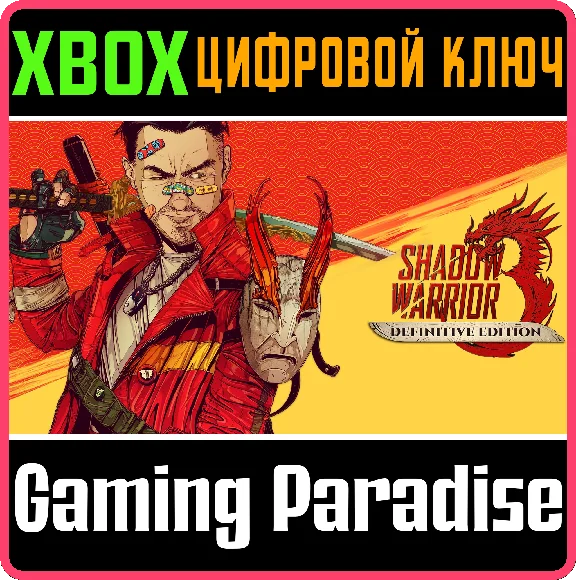 ❗SHADOW WARRIOR 3: DEFINITIVE EDITION❗XBOX ONE/X|S🔑KEY