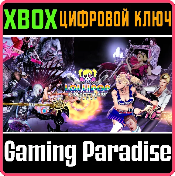 ❗LOLLIPOP CHAINSAW REPOP❗XBOX X|S🔑КЛЮЧ❗