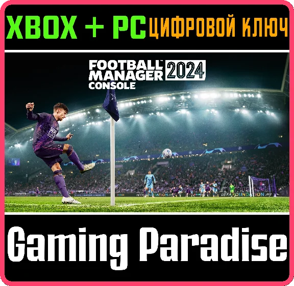 ❗FOOTBALL MANAGER 2024 CONSOLE❗XBOX ONE/X|S+PC🔑KEY