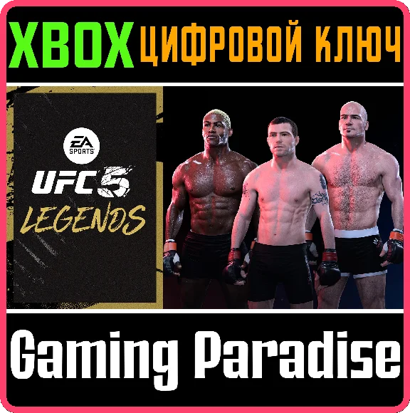 ❗UFC 5 - UFC LEGENDS BUNDLE🔑XBOX ONE+SERIES  S|X🔑КЛЮЧ