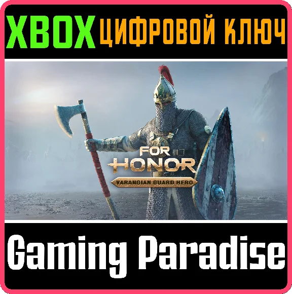 ❗For Honor - Варяг-страж DLC❗XBOX ONE/X|S🔑КЛЮЧ