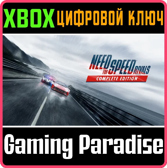 ❗NEED FOR SPEED RIVALS: COMPLETE EDITION❗XBOX ONE/X|S🔑