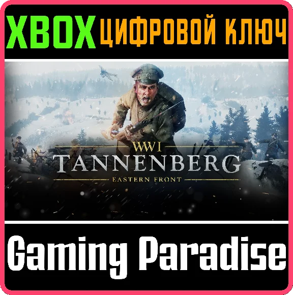 ❗TANNENBERG❗XBOX ONE/X|S🔑KEY❗