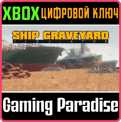 ❗SHIP GRAVEYARD SIMULATOR❗XBOX ONE/X|S🔑KEY❗