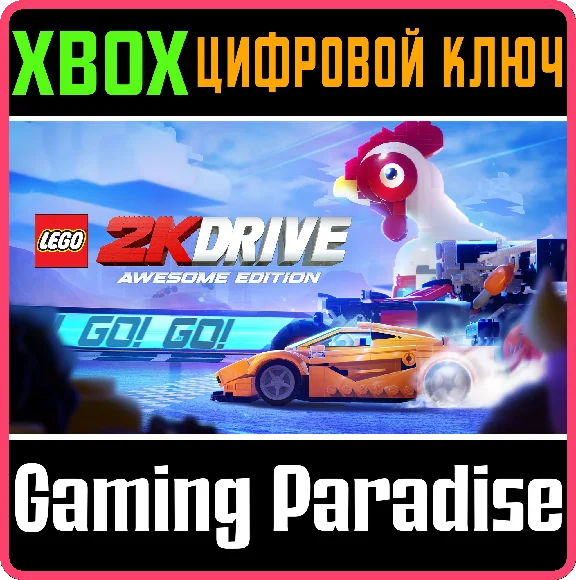 ❗LEGO 2K DRIVE AWESOME EDITION❗XBOX ONE/X|S🔑KEY❗