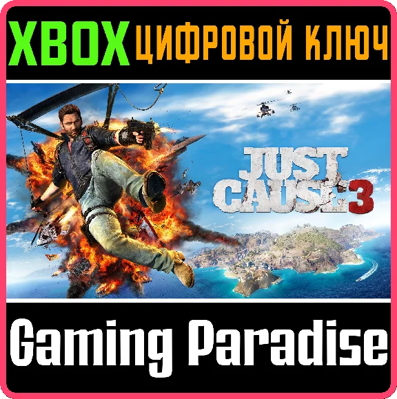 ❗JUST CAUSE 3❗XBOX ONE/X|S🔑КЛЮЧ❗