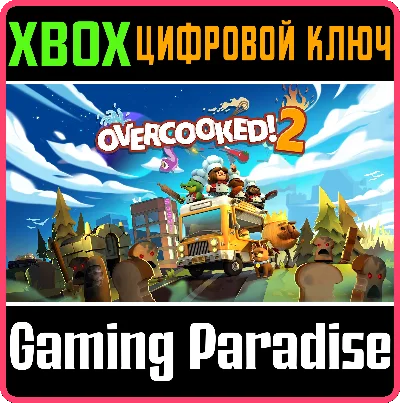 ❗OVERCOOKED! 2❗XBOX ONE/X|S🔑КЛЮЧ❗