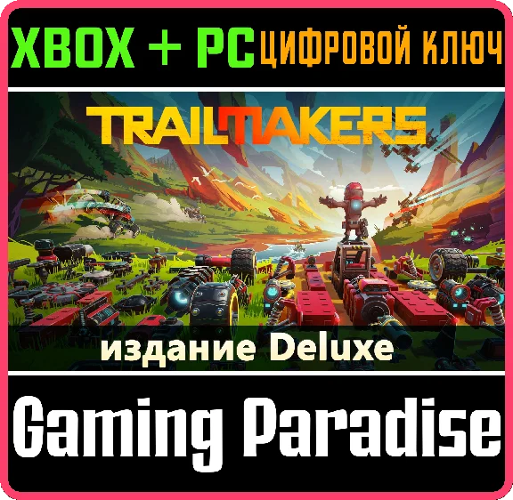 ❗TRAILMAKERS DELUXE EDITION❗XBOX ONE/X|S+ПК🔑КЛЮЧ❗
