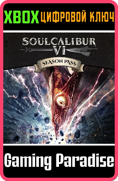 ❗SOULCALIBUR VI SEASON PASS❗XBOX ONE/X|S🔑КЛЮЧ❗
