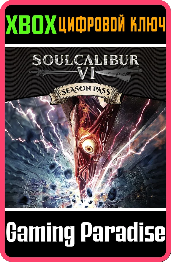 ❗SOULCALIBUR VI SEASON PASS❗XBOX ONE/X|S🔑КЛЮЧ❗