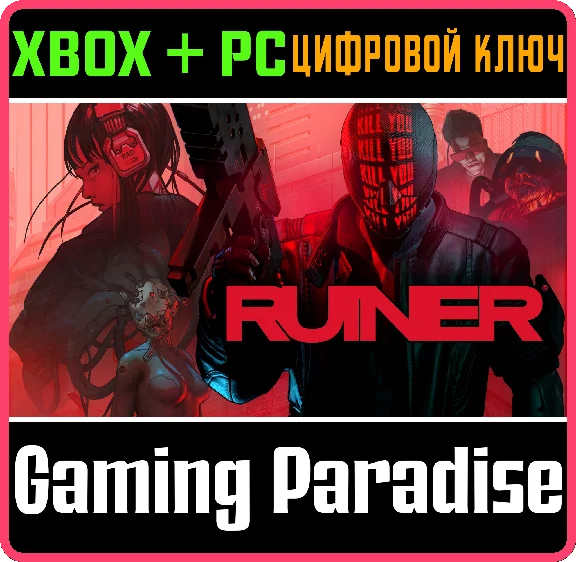 ❗RUINER❗XBOX ONE/X|S+PC🔑KEY❗