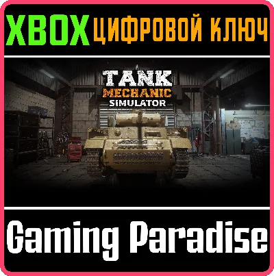 ❗TANK MECHANIC SIMULATOR❗XBOX ONE/X|S🔑КЛЮЧ❗