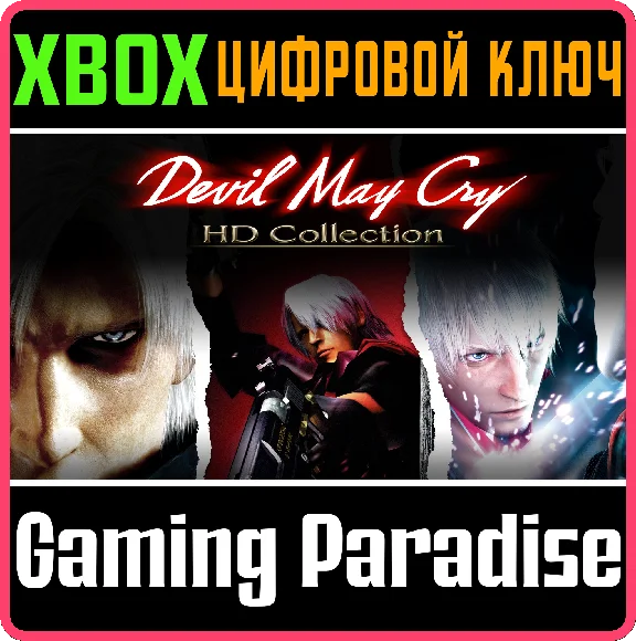 ❗DEVIL MAY CRY HD COLLECTION❗XBOX ONE/X|S🔑КЛЮЧ❗