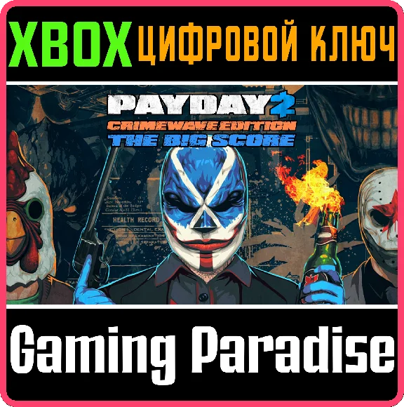 ❗PAYDAY 2 - THE BIG SCORE BUNDLE 🔥XBOX КЛЮЧ 🔑ИГРА🔑