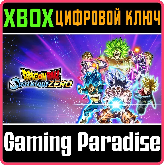❗DRAGON BALL SPARKING! ZERO❗XBOX ONE/X|S🔑КЛЮЧ❗