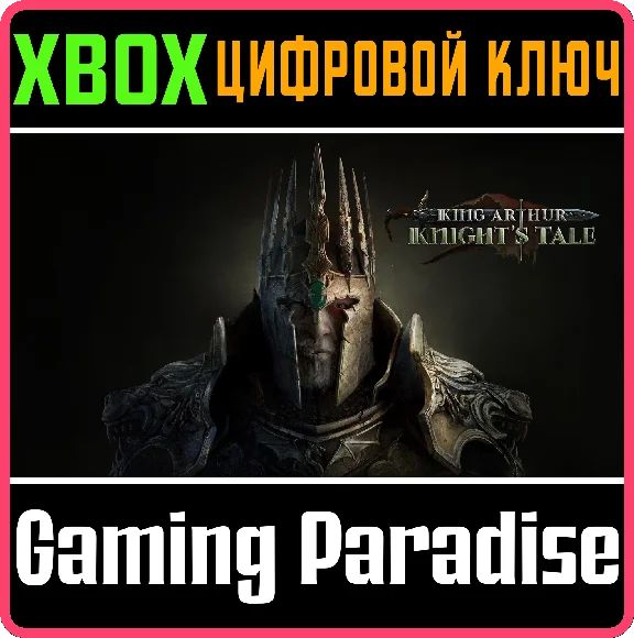 ❗KING ARTHUR: KNIGHT´S TALE❗XBOX X|S🔑КЛЮЧ❗