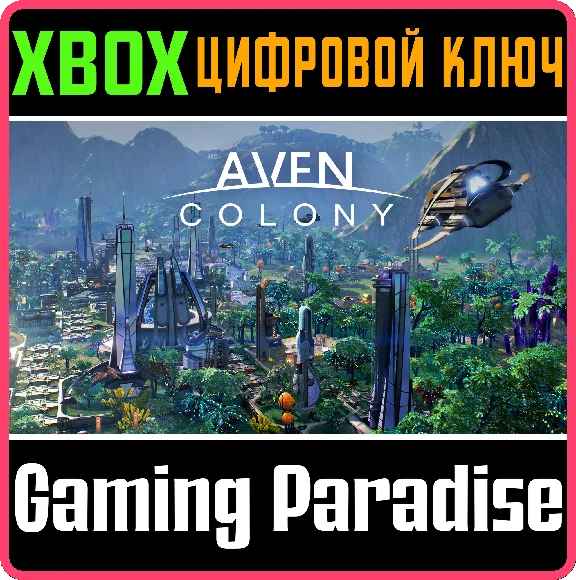 ❗AVEN COLONY❗XBOX ONE/X|S🔑KEY❗
