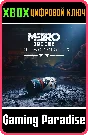 ❗METRO EXODUS - THE TWO COLONELS❗XBOX ONE/X|S🔑KEY❗