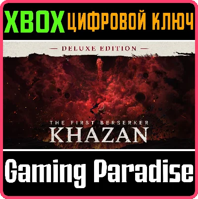 ❗THE FIRST BERSERKER: KHAZAN DELUXE ❗СРАЗУ❗XBOX X|S🔑