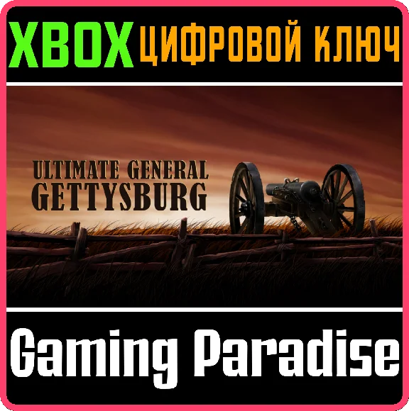 ❗ULTIMATE GENERAL: GETTYSBURG❗XBOX ONE/X|S🔑КЛЮЧ❗