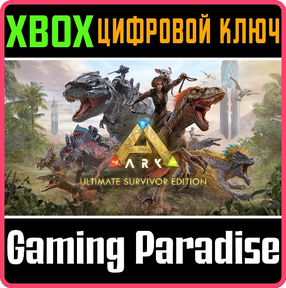 ❗ARK: ULTIMATE SURVIVOR EDITION❗XBOX ONE/X|S🔑KEY❗