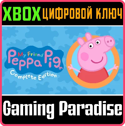 MY FRIEND PEPPA PIG - COMPLETE EDITIONN❗XBOX KEY❗