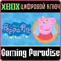 MY FRIEND PEPPA PIG - COMPLETE EDITIONN❗XBOX KEY❗