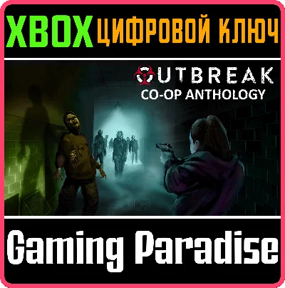 ❗OUTBREAK CO-OP ANTHOLOGY❗XBOX ONE/X|S🔑КЛЮЧ❗