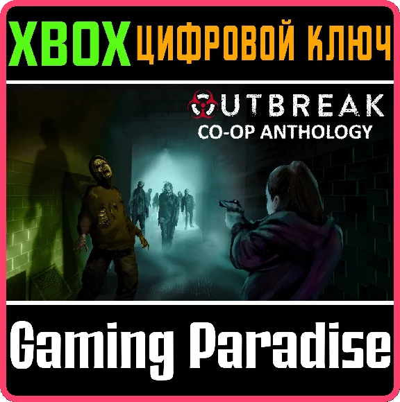 ❗OUTBREAK CO-OP ANTHOLOGY❗XBOX ONE/X|S🔑КЛЮЧ❗