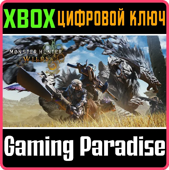 ❗MONSTER HUNTER WILDS❗XBOX X|S🔑КЛЮЧ❗