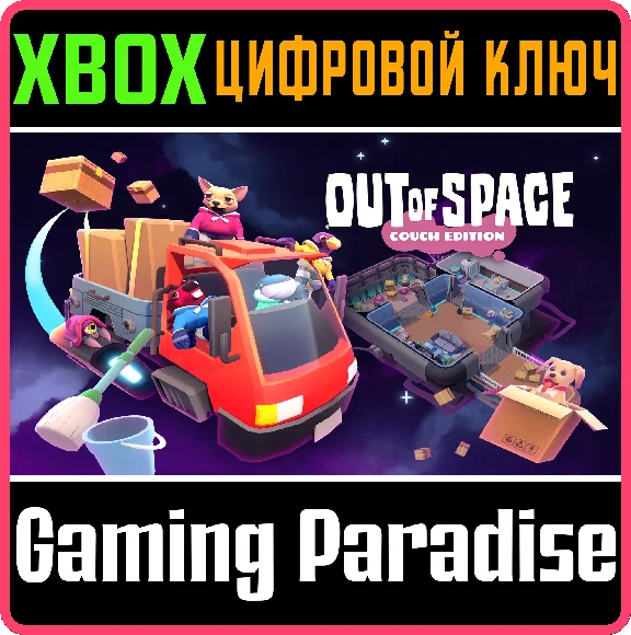 ❗OUT OF SPACE: COUCH EDITION❗XBOX ONE/X|S🔑KEY❗