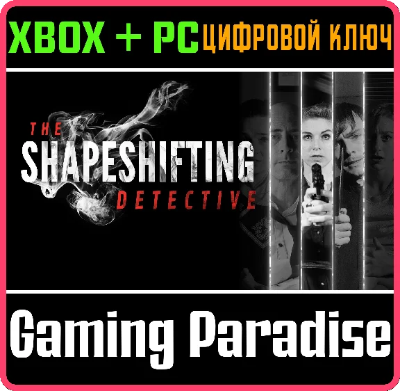 ❗THE SHAPESHIFTING DETECTIVE❗XBOX ONE/X|S+PC🔑KEY❗