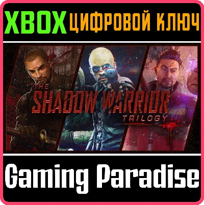 ❗THE SHADOW WARRIOR TRILOGY❗XBOX ONE/X|S🔑КЛЮЧ❗