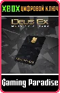 ❗DEUS EX: MANKIND DIVIDED - SEASON PASS❗XBOX 🔑ключ